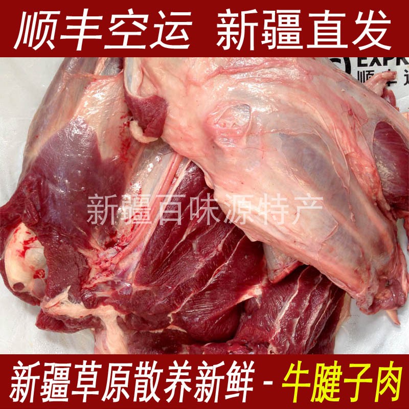 牛肉新鲜新疆早现肉每牛腱土牛黄牛肉牛腿8斤牛腱子