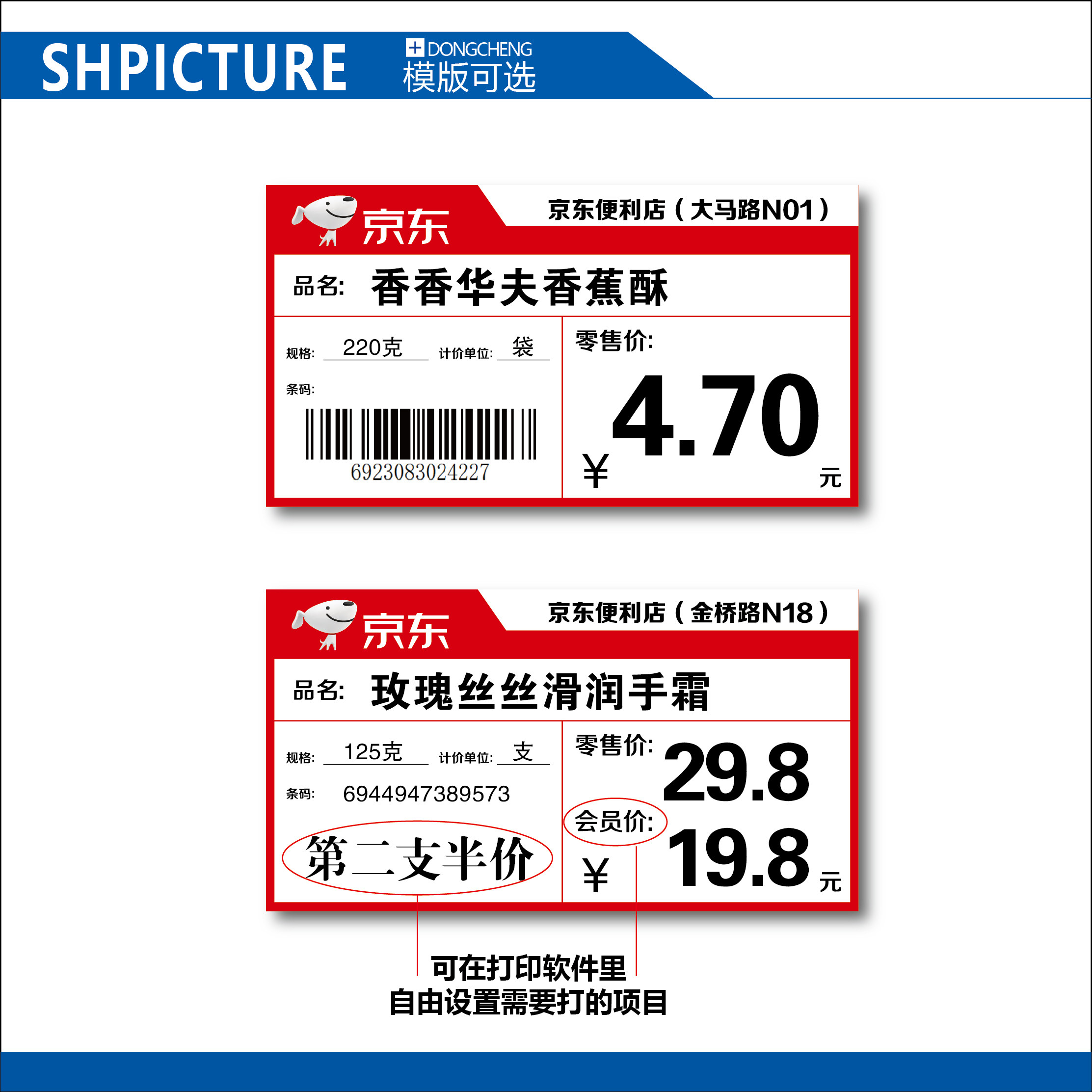 包邮a4可打印标价签货架标签纸 京东便利店价格标签 标签牌标价牌
