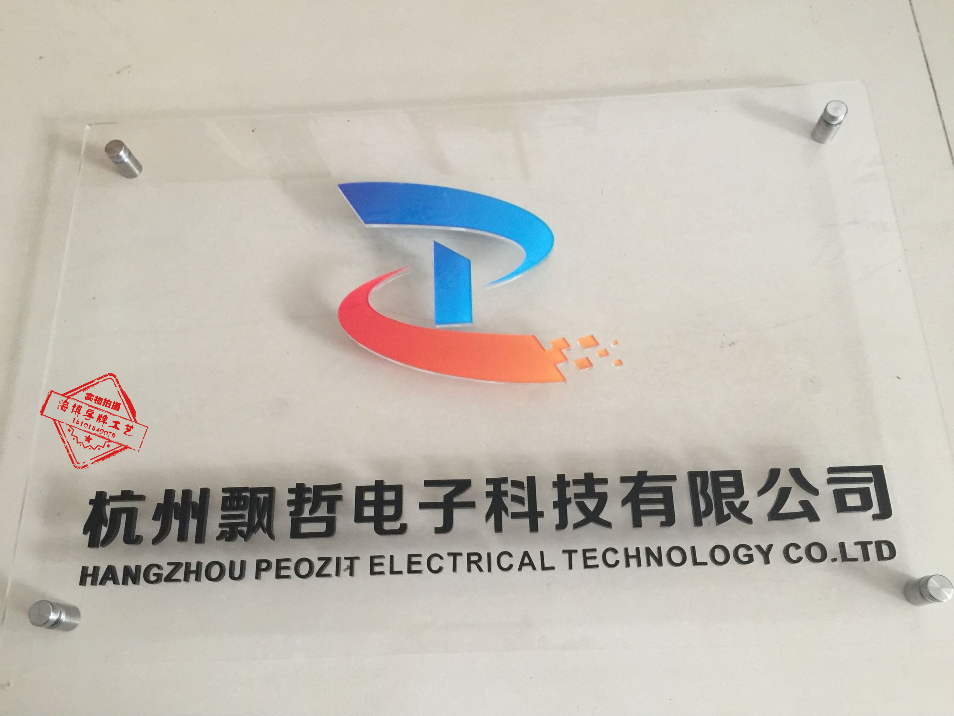 公司门牌立体厂标牌uv打印办公室定制亚克力牌匾广告牌