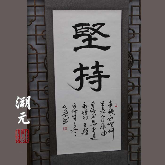 坚持 竖幅中堂 带框书法作品手书真迹 客厅书房办公室字画