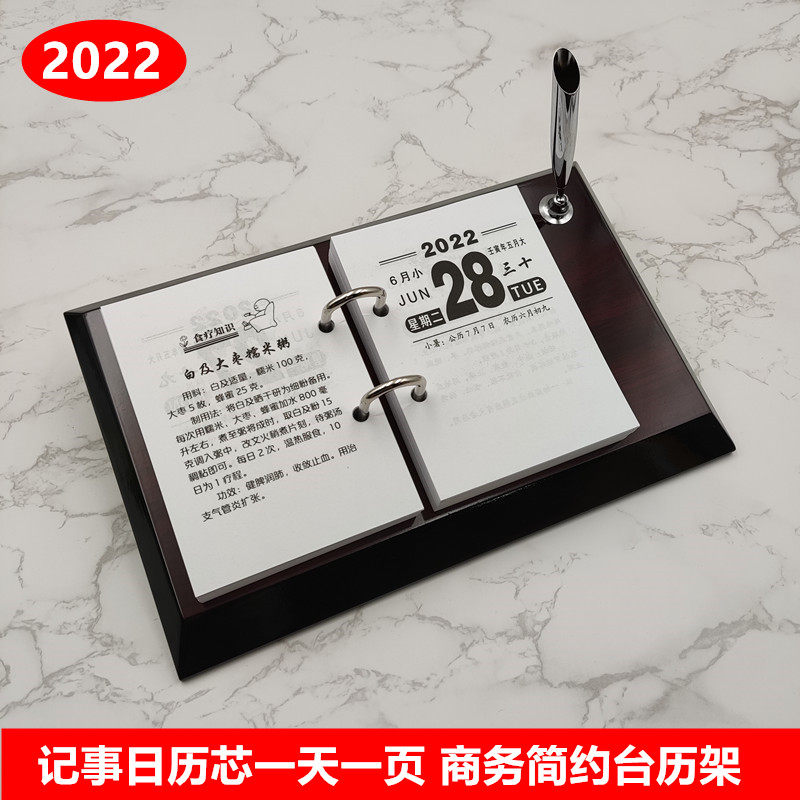 2022年台历365页农历小知识日历芯一天一页简约记事木质架孔距45