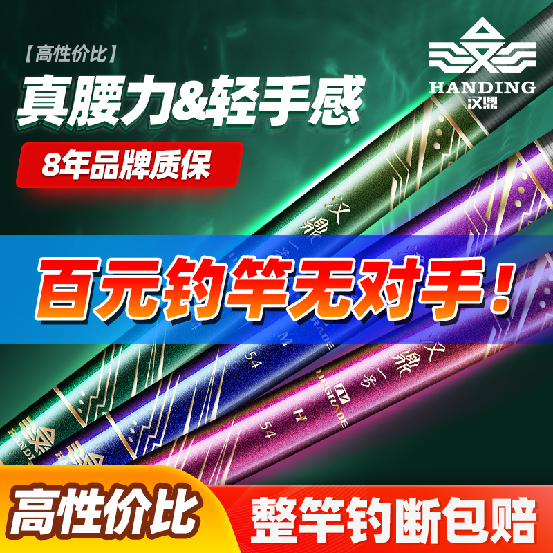 汉鼎鱼竿钓鱼竿超轻超硬手杆鲫鱼渔具品牌野钓一号四代碳素台钓竿