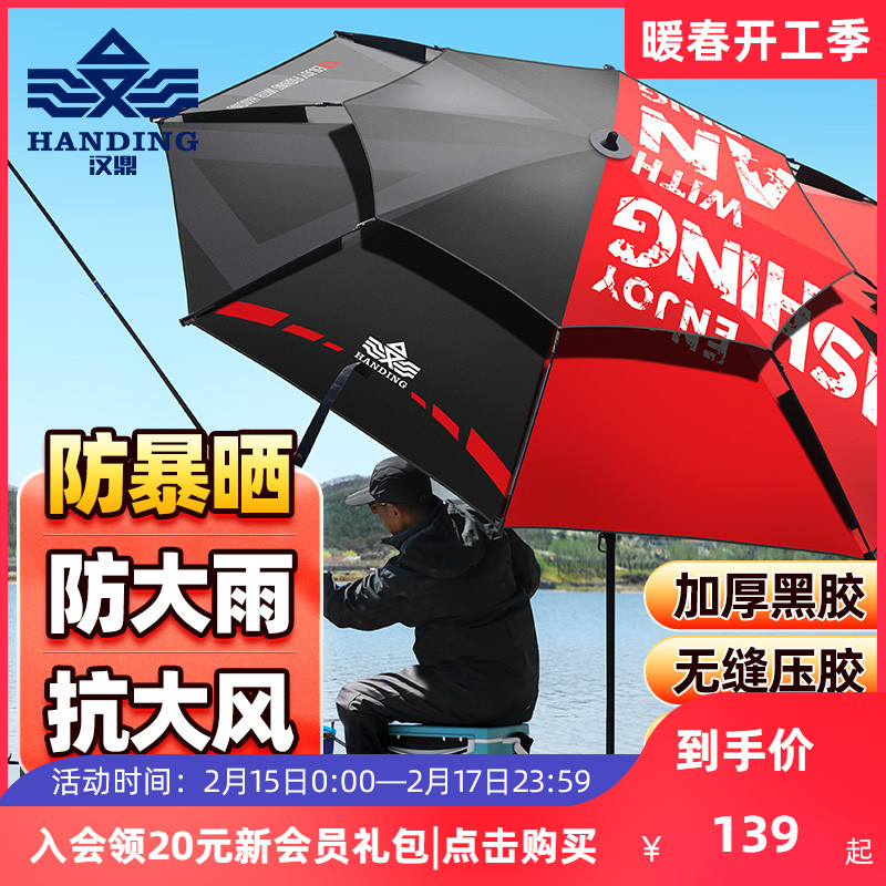 汉鼎钓鱼伞大钓伞防暴雨遮阳伞防晒伞双层加固万向伞折叠大伞新款