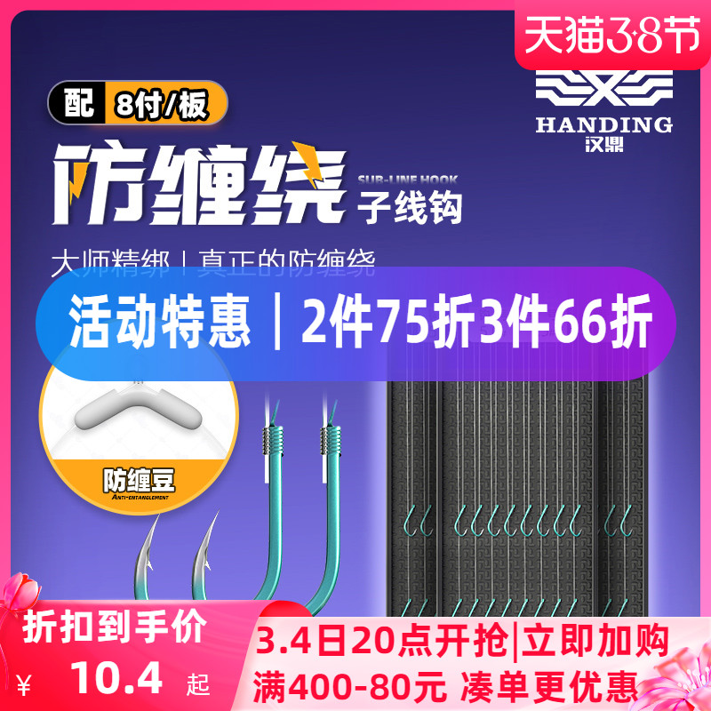 汉鼎鱼钩防缠绕子线双钩成品伊势尼新关东钩绑好套装钓鱼全套大全