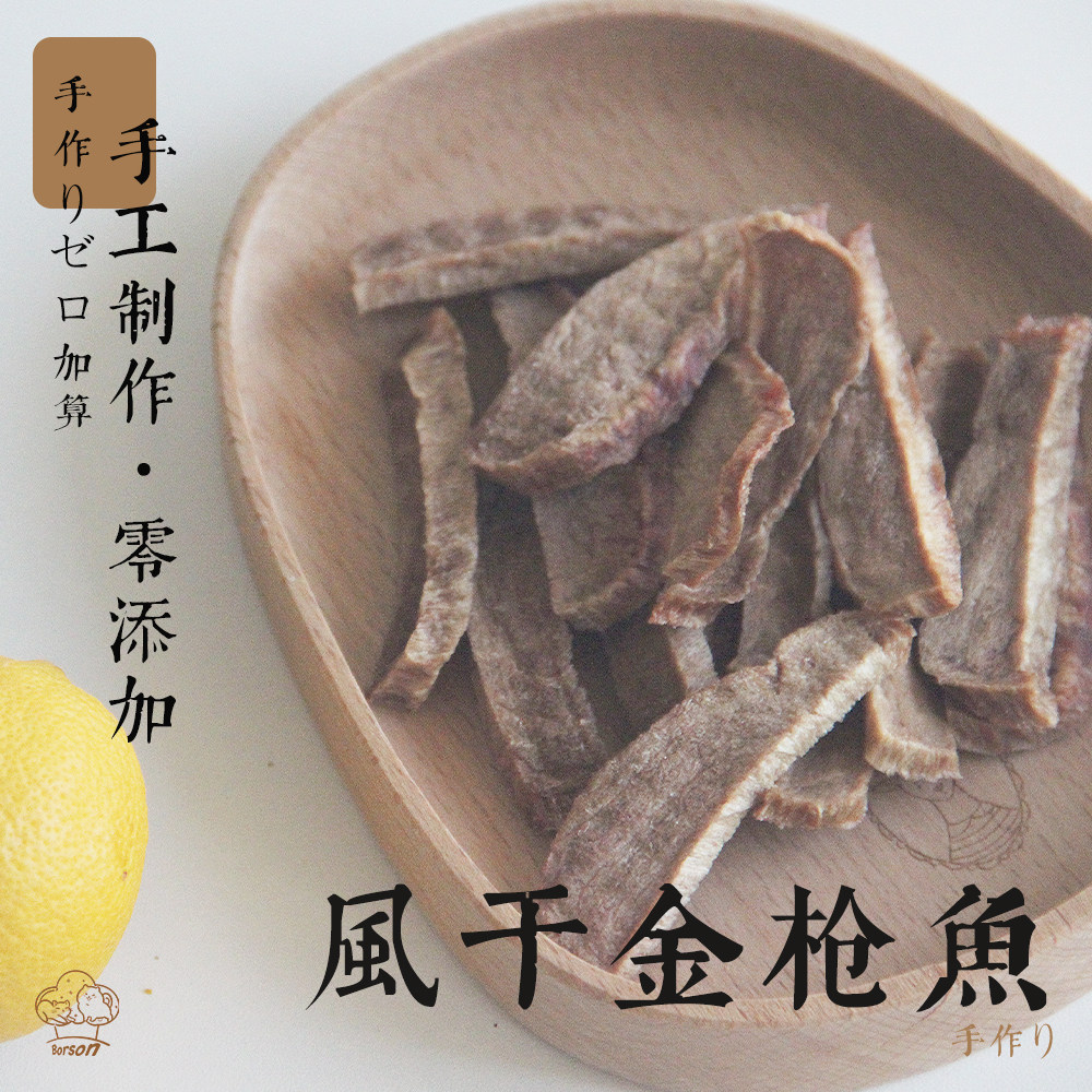 宝森手作风风干金枪鱼狗猫零食补钙铁维不饱和脂肪酸狗风干零食