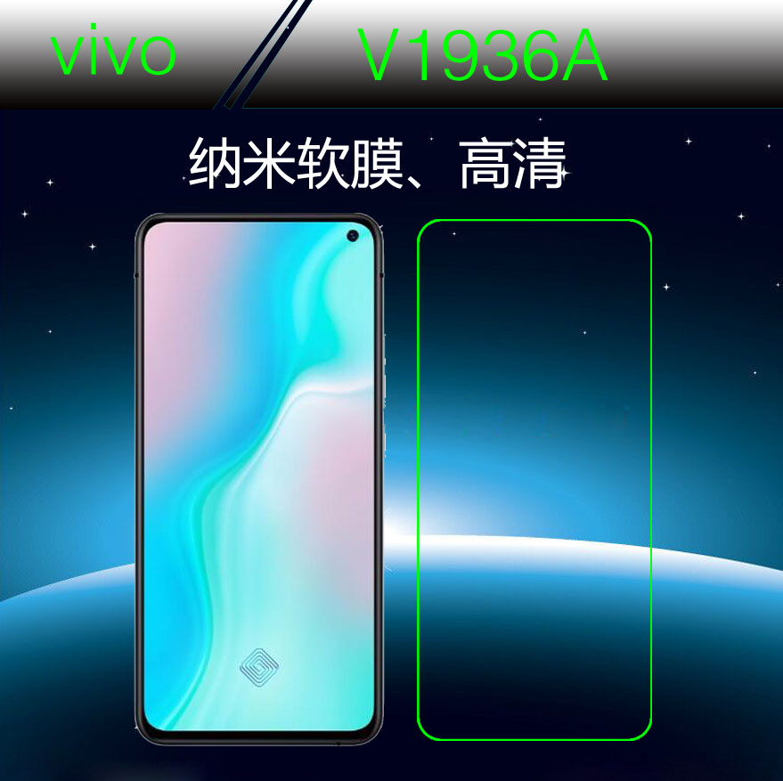 贴膜vivov1936a高清膜软纳米保护膜手机手机贴屏幕手机贴膜