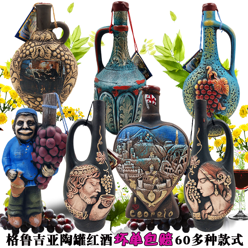 格鲁吉亚彩陶红酒陶罐红酒萨佩拉维阿拉扎尼俄罗斯红酒包邮1瓶