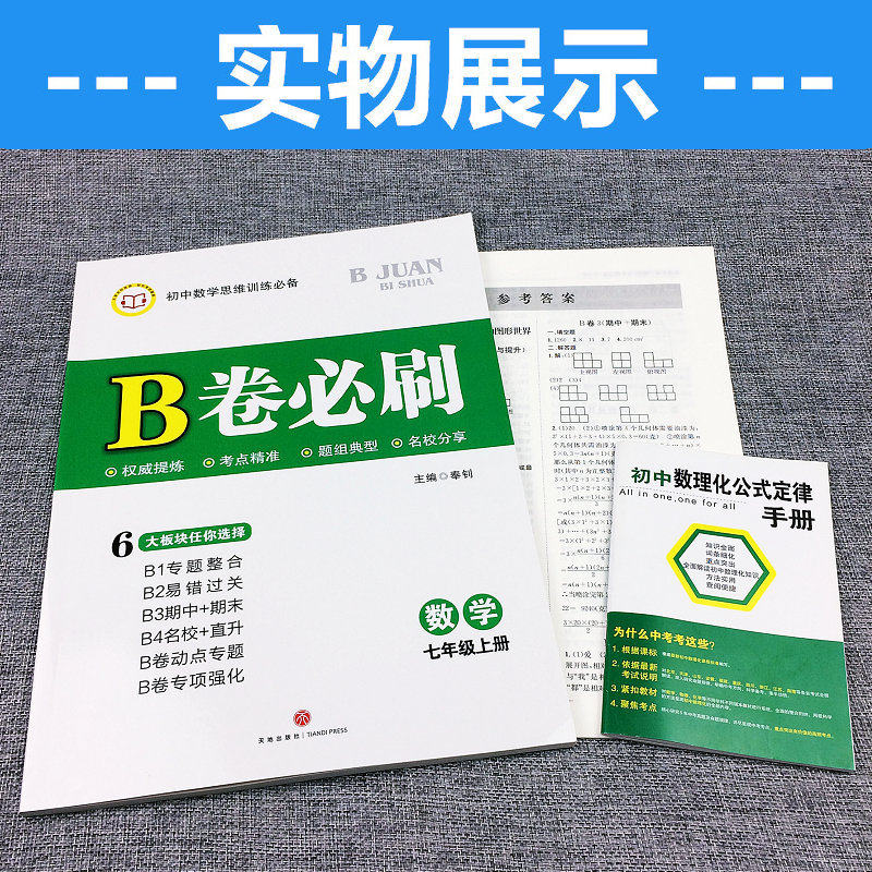 北师版2019版b卷必刷数学七年级上册初中数学思维专题强化训练7年级