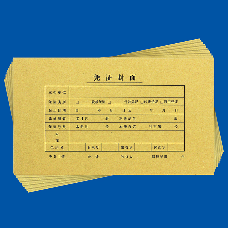 封面记账100套大小封皮牛皮纸fm121装订财务会计西玛凭证