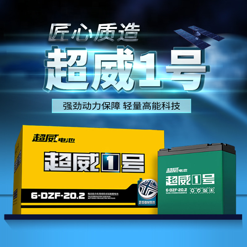 超威蓄电池48v12a60v72v20a台铃爱玛雅迪电动三轮车电动车电池