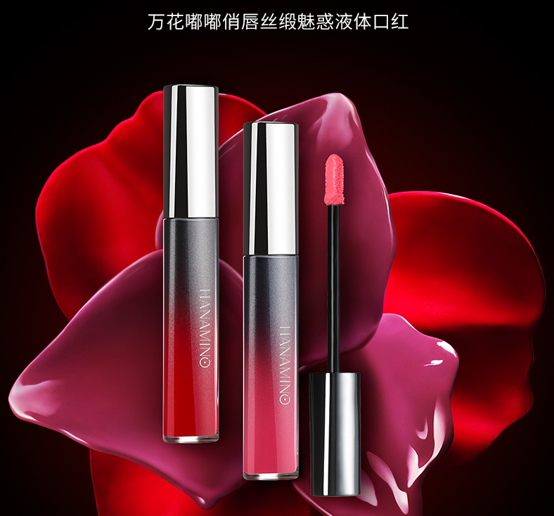花迷万花嘟嘟丝缎魅惑液体口红护唇滋润丝绒唇膏