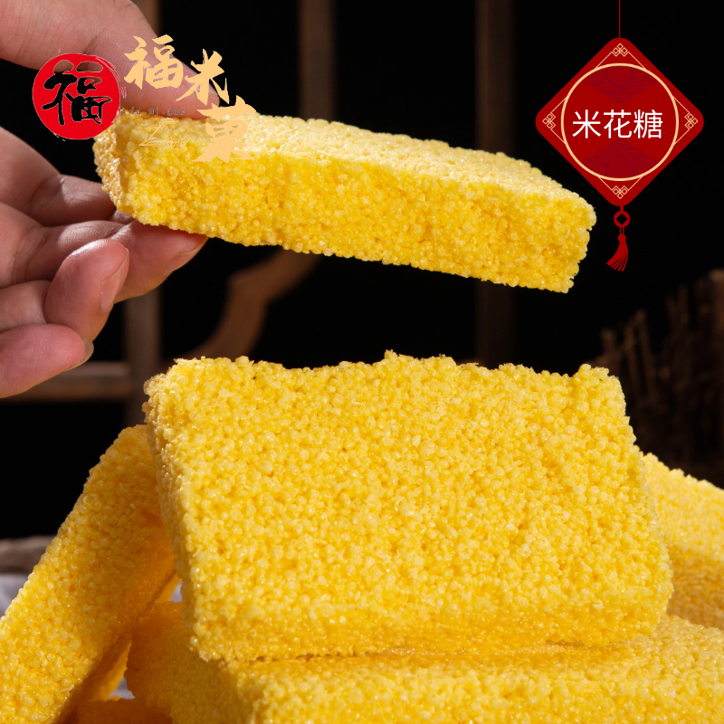 传统糕点老式大米花板手工米花糖500g炒米米小米膨化食品