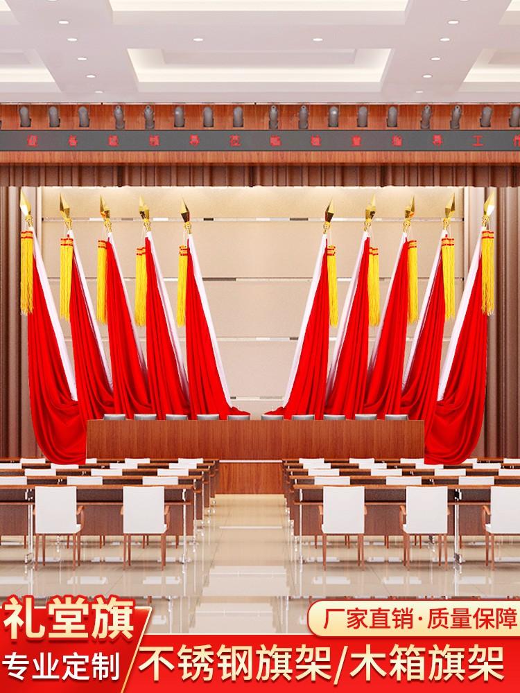 旗帜大会红旗礼堂会议室主席台背景纳米旗帜
