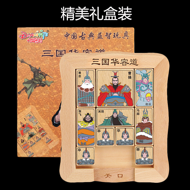 三国华容道正版木制滑动拼图成人儿童数字滑龙道小学生比赛专用