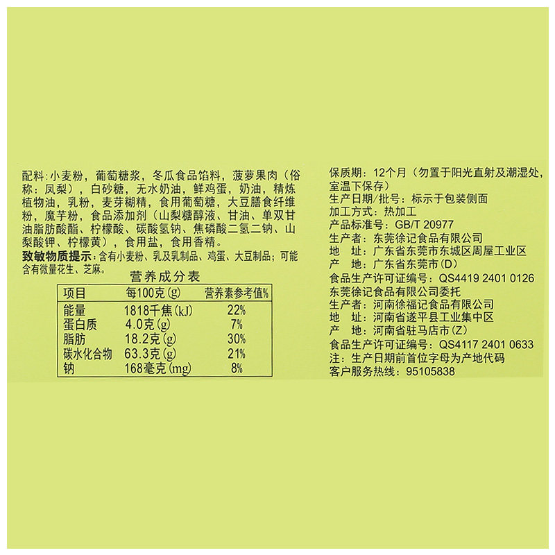 徐福记厚切凤梨酥190x2盒水果味传统糕点心小吃下午茶休闲零食品