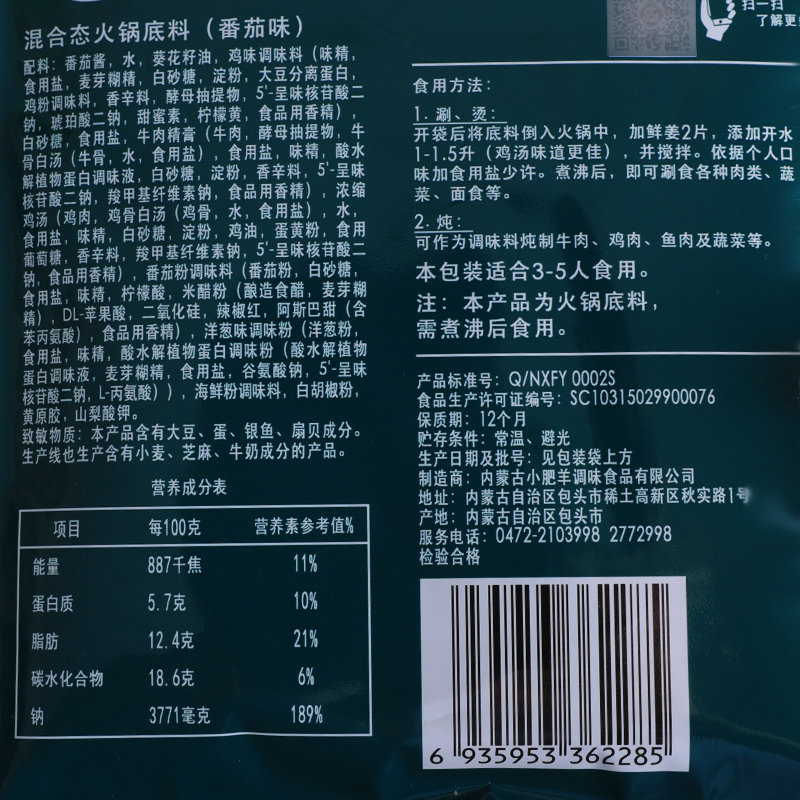 小肥羊包装汤底串串煲汤品大正品小包火锅家用火锅调料