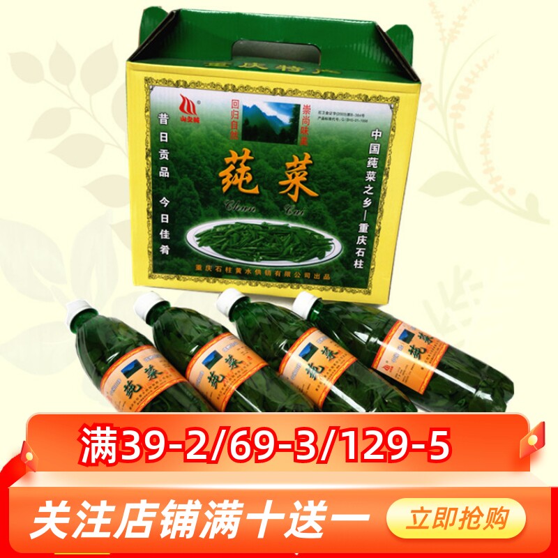 一盒包邮重庆石柱特产 黄水莼菜农产品新鲜蔬菜叶芽礼盒装600*4瓶