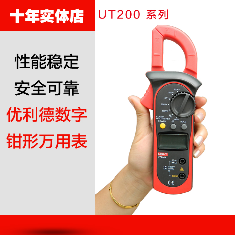 钳形万用表优利德ut200a数字电阻电压钳型交流交流电万用表