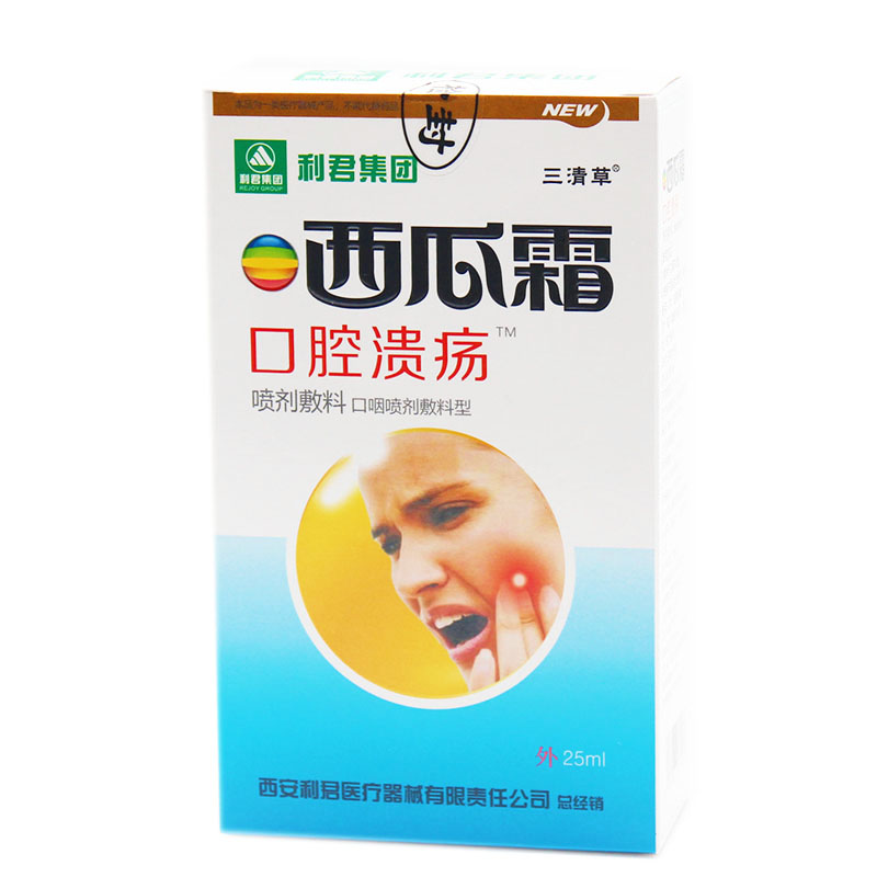 利君集团西瓜口腔溃疡喷剂敷料25ml皮肤消毒护理消