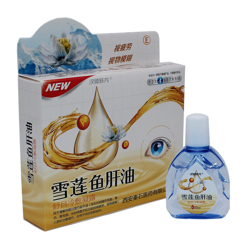 汉诚轶方雪莲鱼肝油滴眼液眼睛干涩疼痛皮肤消毒护理消
