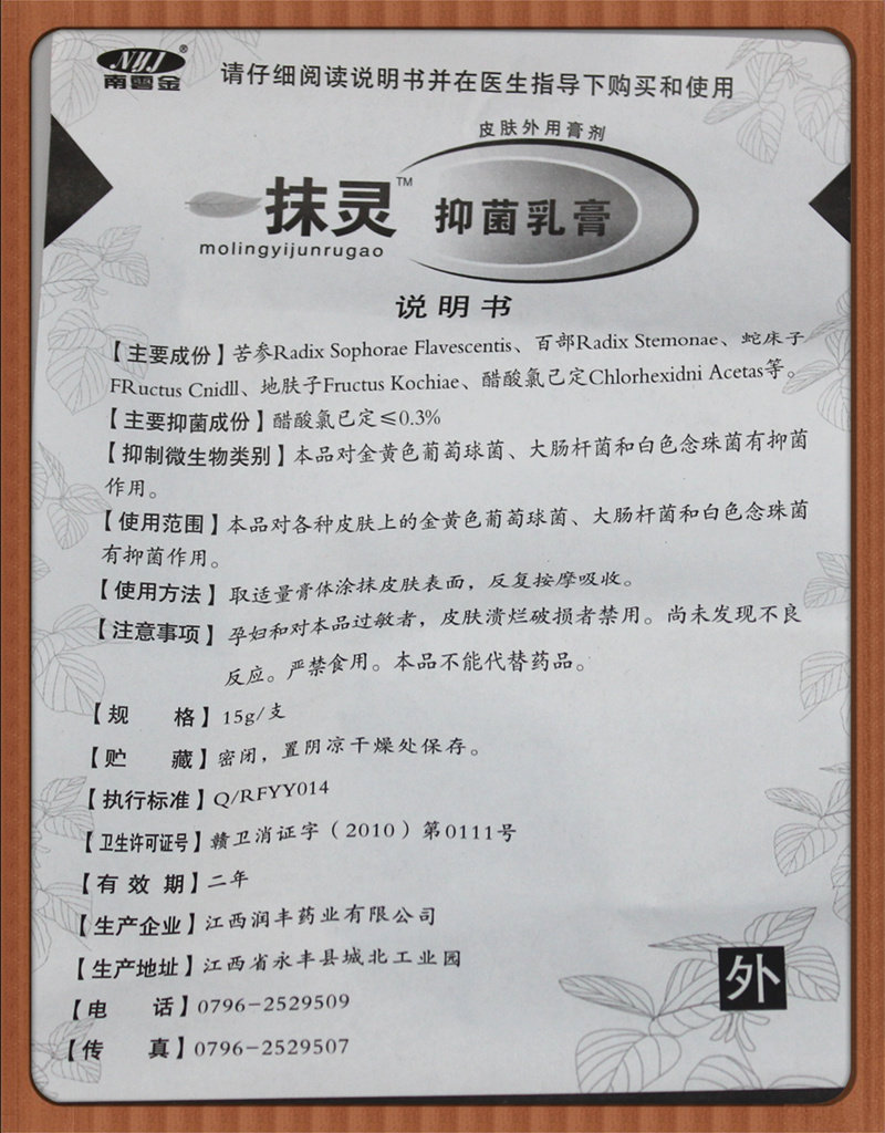 送运费险另送棉签3送1/5送2 南云金一抹灵乳膏原苗一草一抹灵软膏