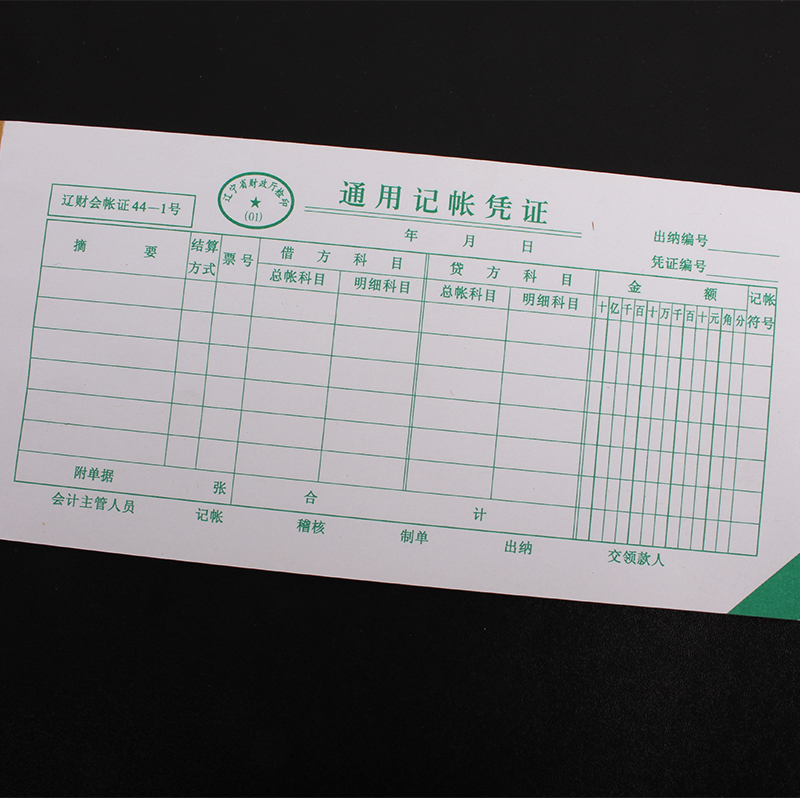 记账凭证通用10本装财通会计本手手写凭证
