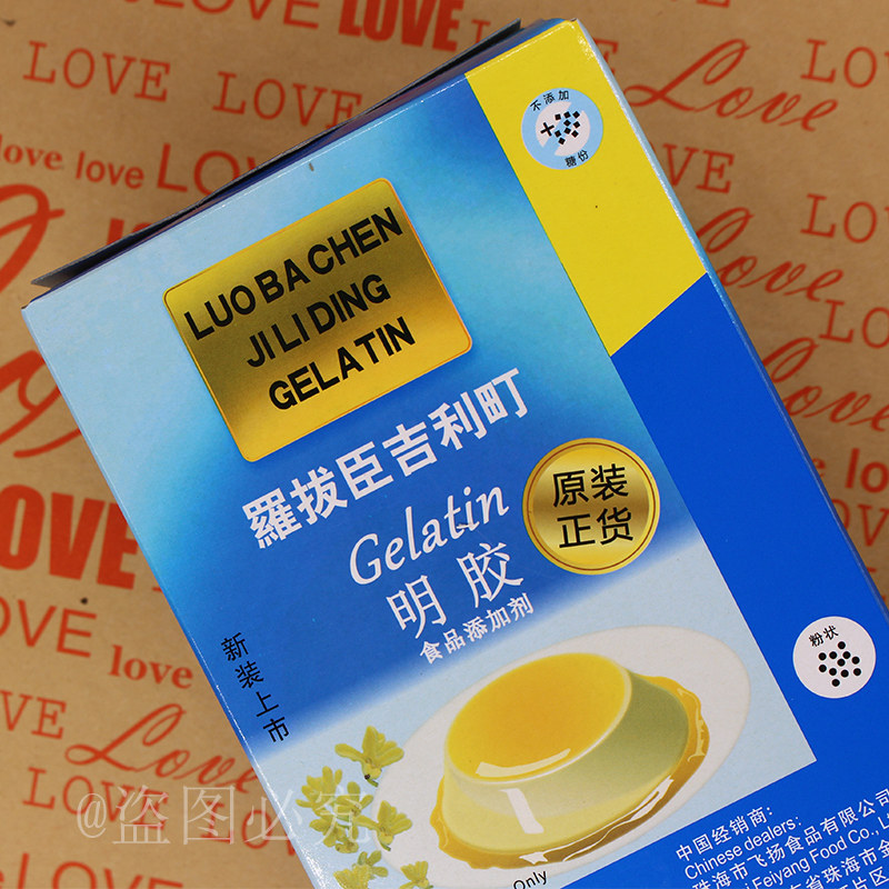 吉利包邮罗拔臣町粉500g食用明胶鱼胶胶粉丁粉鱼胶粉