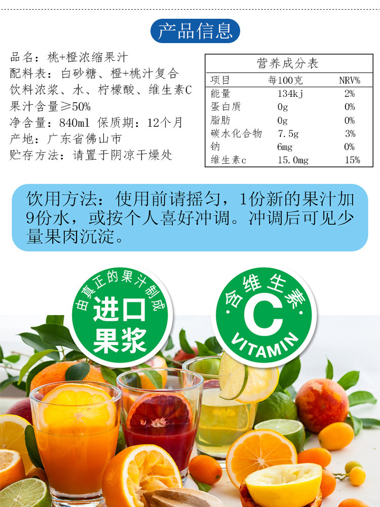 新的浓缩果汁840ml 新的柠檬汁橙汁芒果菠萝草莓黑加仑西柚鸡尾酒