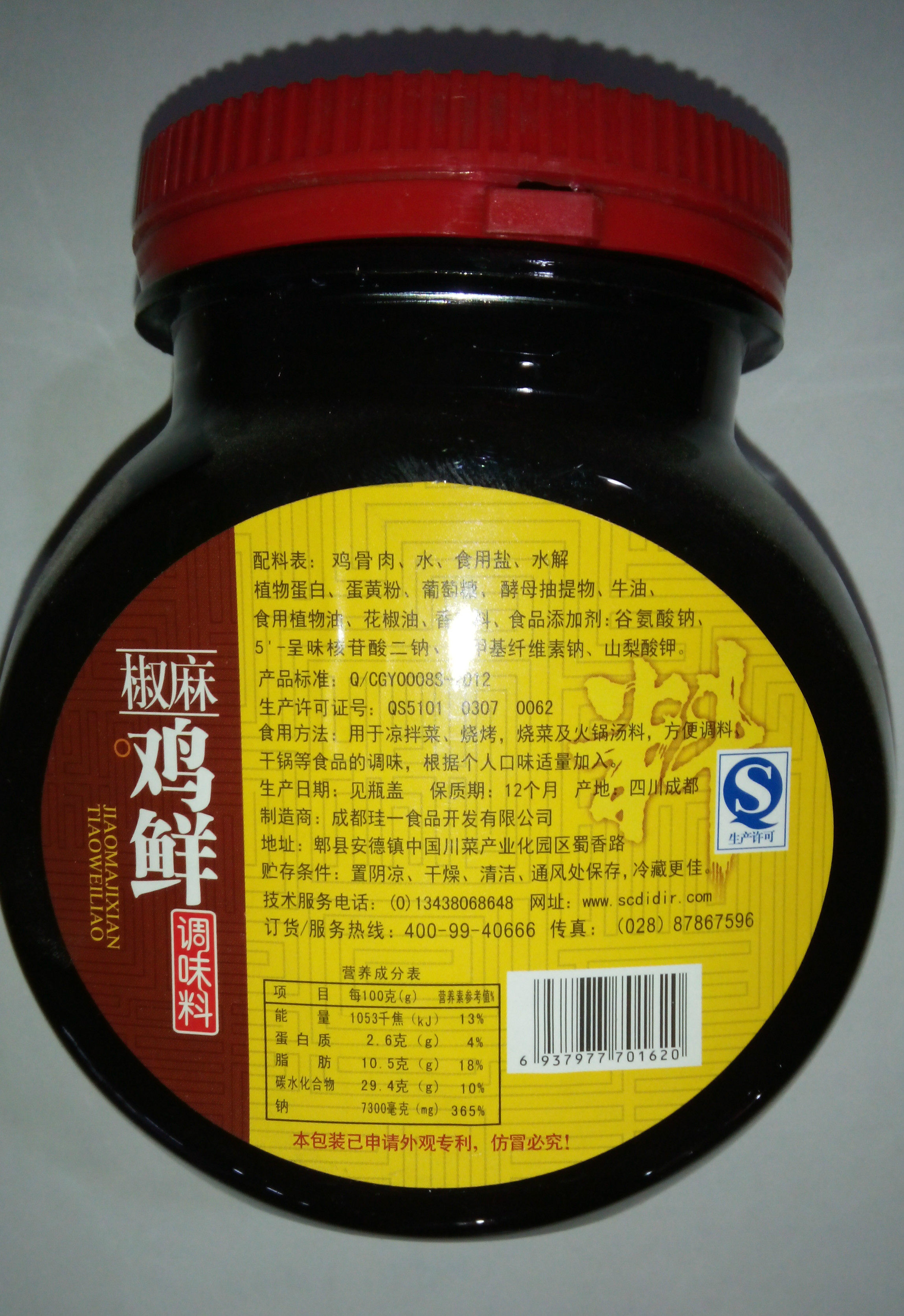 【包邮】丁点儿椒麻鸡鲜调味料500g 鱼火锅烤鱼火锅串串 藤椒风味