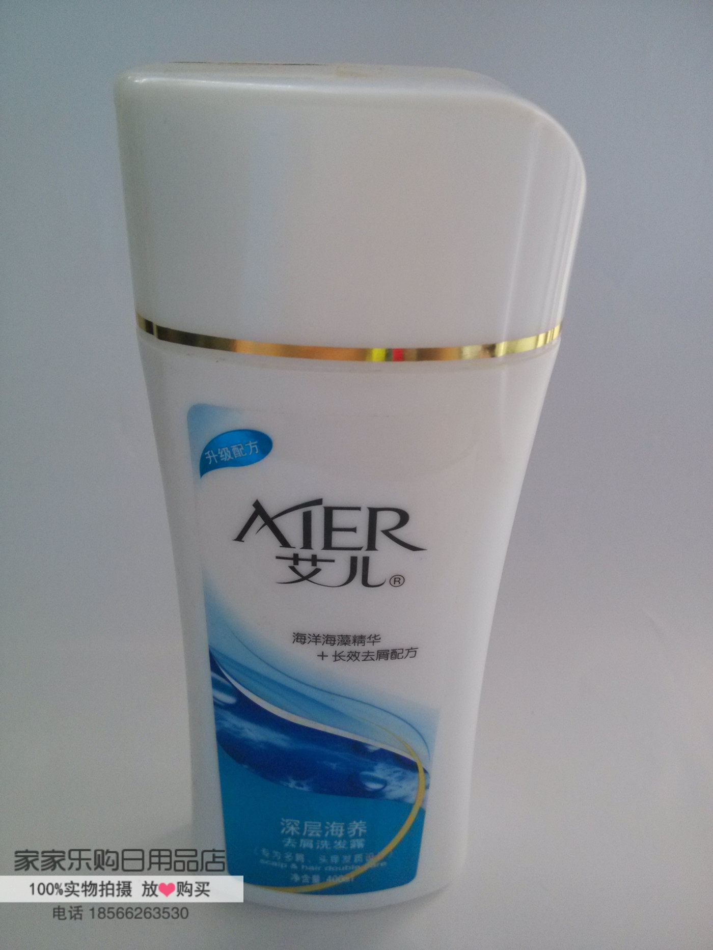 正品艾儿深层海洋去屑止痒洗发水柔顺滋养洗发露洗发水