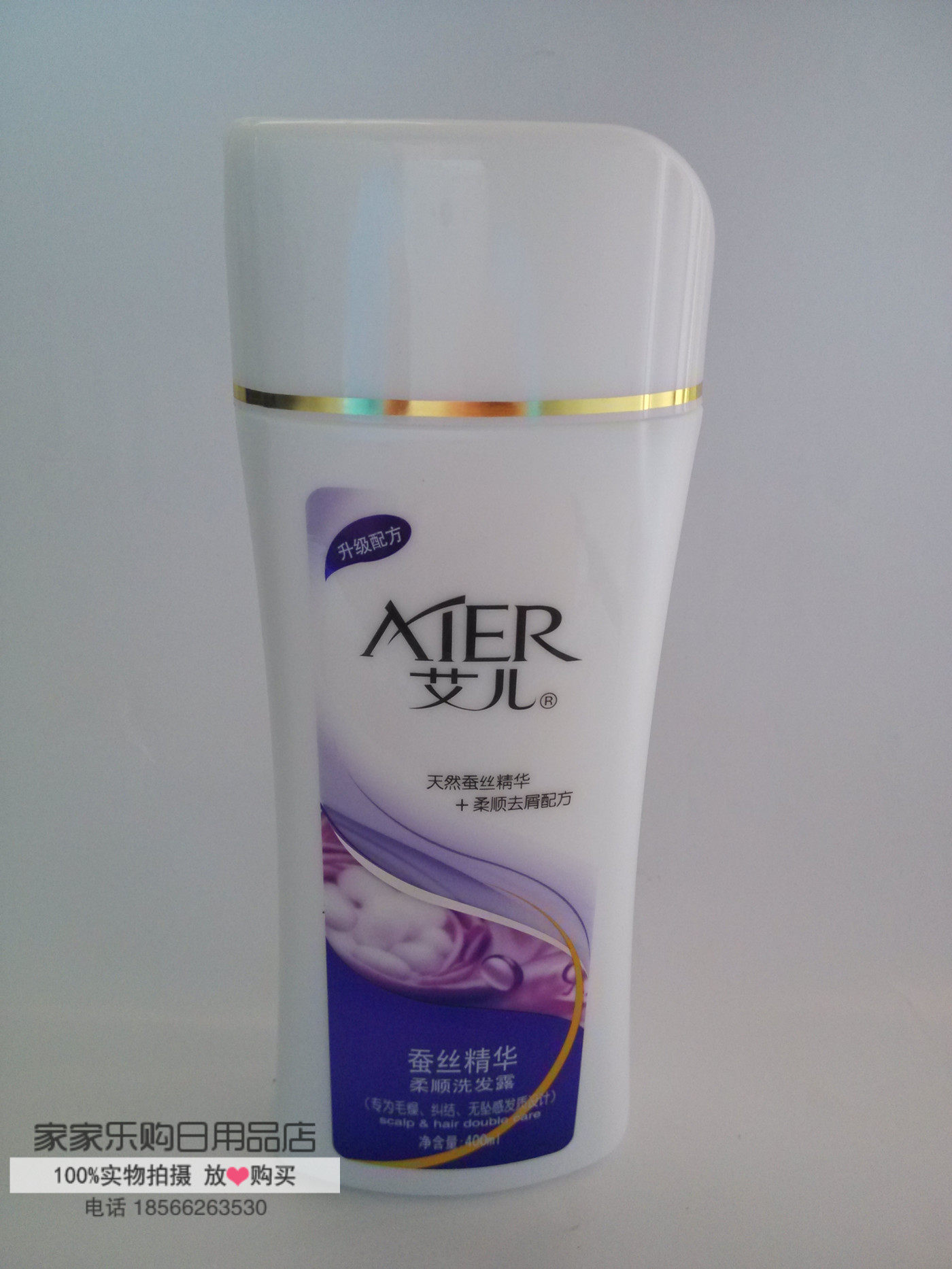 正品艾儿洗发水天然蚕丝柔顺滋养洗发露男女女士洗发水