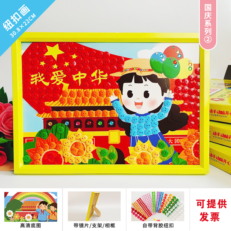 圣诞节迎新春节我爱爱祖国元旦手工儿童diy制作手工创意粘贴类