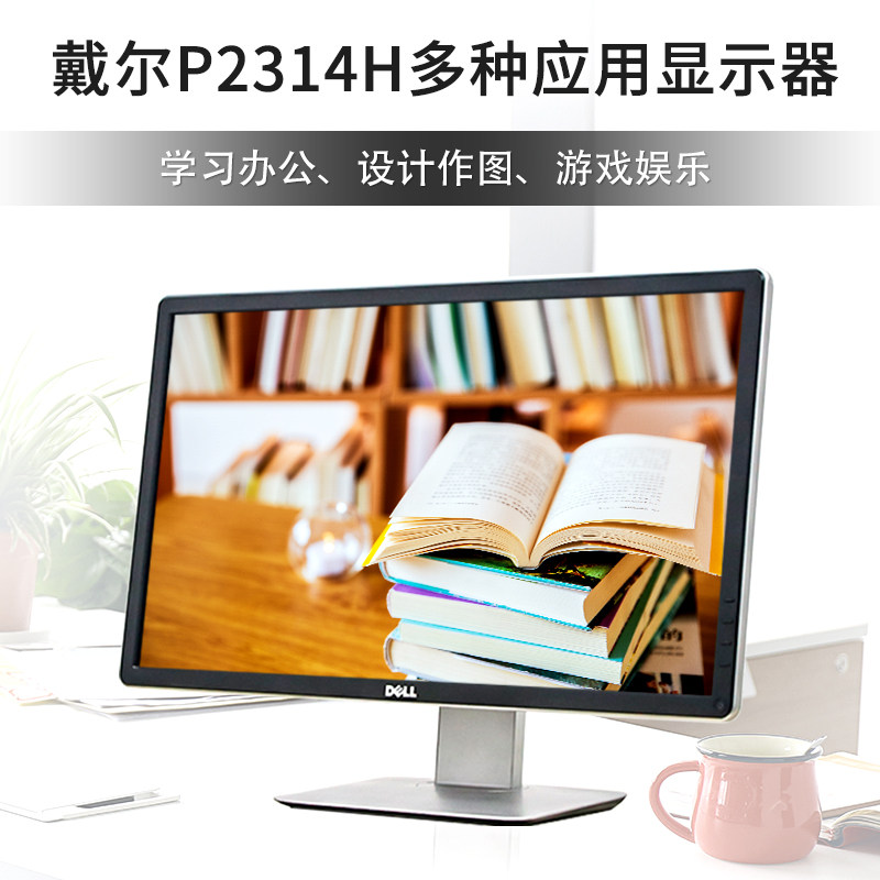 戴尔p2314h显示器23寸ips专业设计作图显示器1920高清电脑显示器
