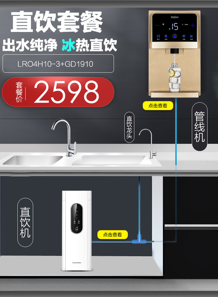 海尔饮水机壁挂式家用迷你管线机冷热无胆即热开水管线机