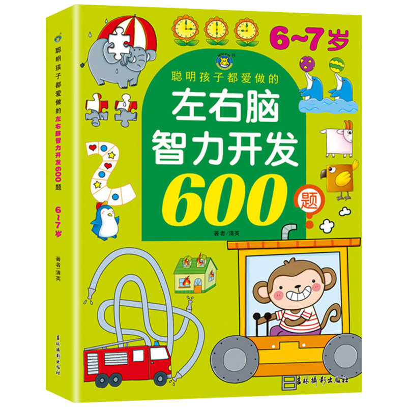6-7岁 左右脑智力开发600题 一年级宝宝逻辑思维训练游戏书籍全脑开发