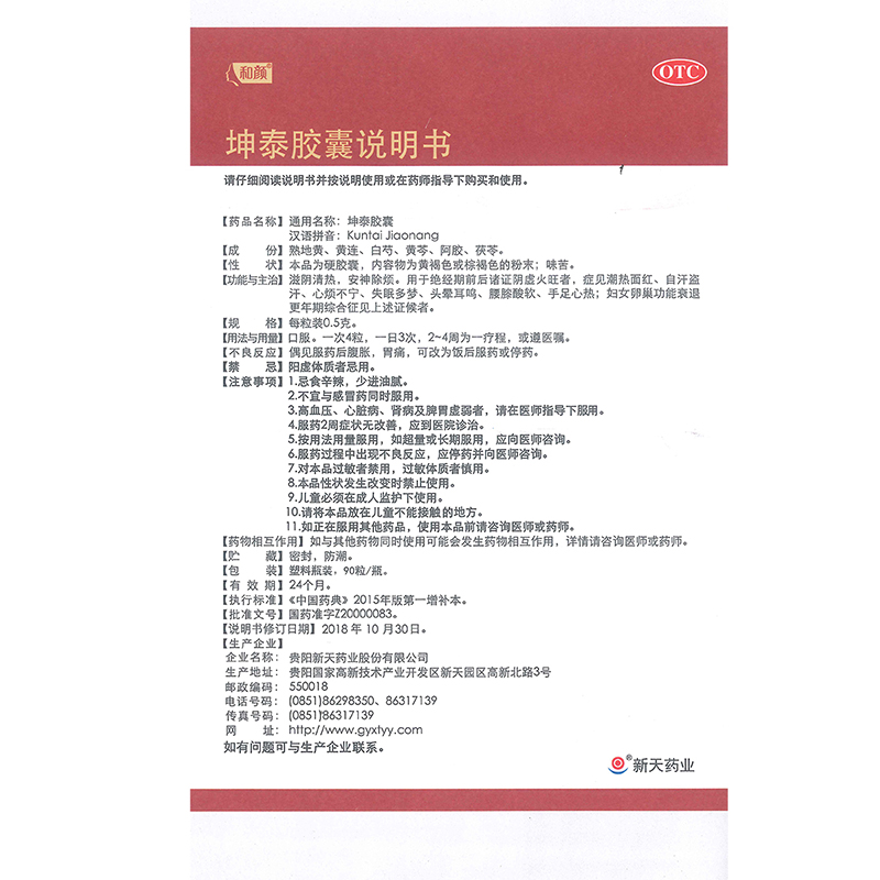 和颜坤泰胶囊0.5g90粒早衰更年期综合症卵巢衰退妇科