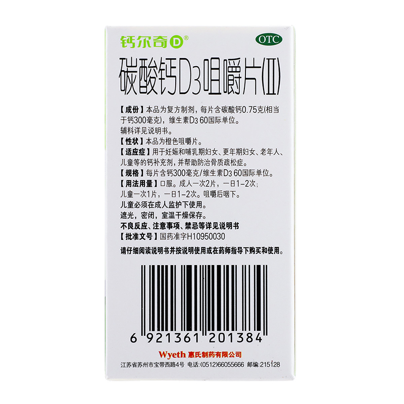 钙尔奇碳酸钙d3咀嚼儿童小孩青少年补钙钙片孕妇维矿物质