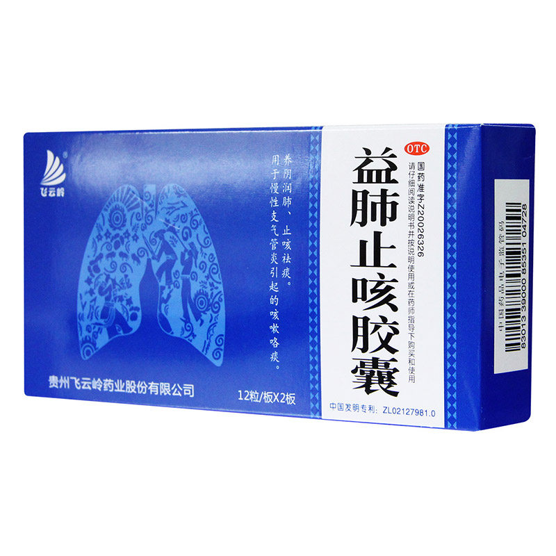 止咳飞云云岭益肺胶囊24粒祛痰急慢性支气管炎咽喉感冒咳嗽
