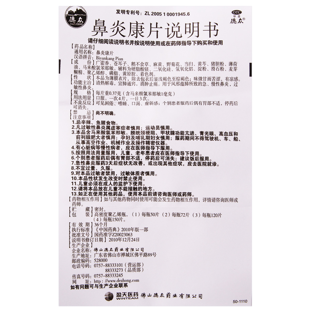鼻炎德众康片150片72片清热解毒宣肺通窍急慢性鼻