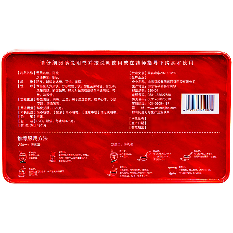 福牌阿胶375g 山东东阿镇 福胶阿胶250克加量