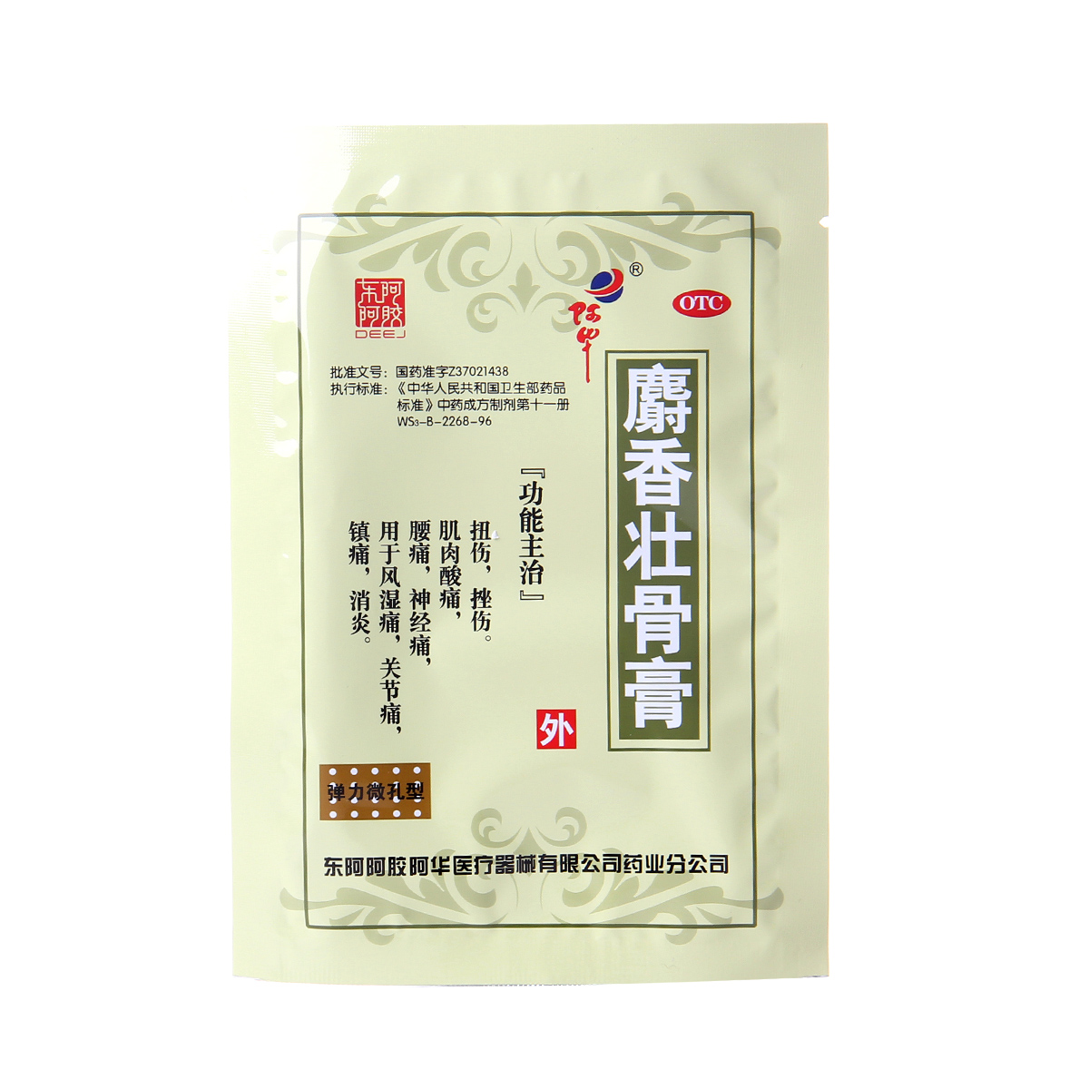 东阿阿胶 麝香壮骨膏 4片 风湿痛 关节痛 腰痛 肌肉酸痛 扭伤