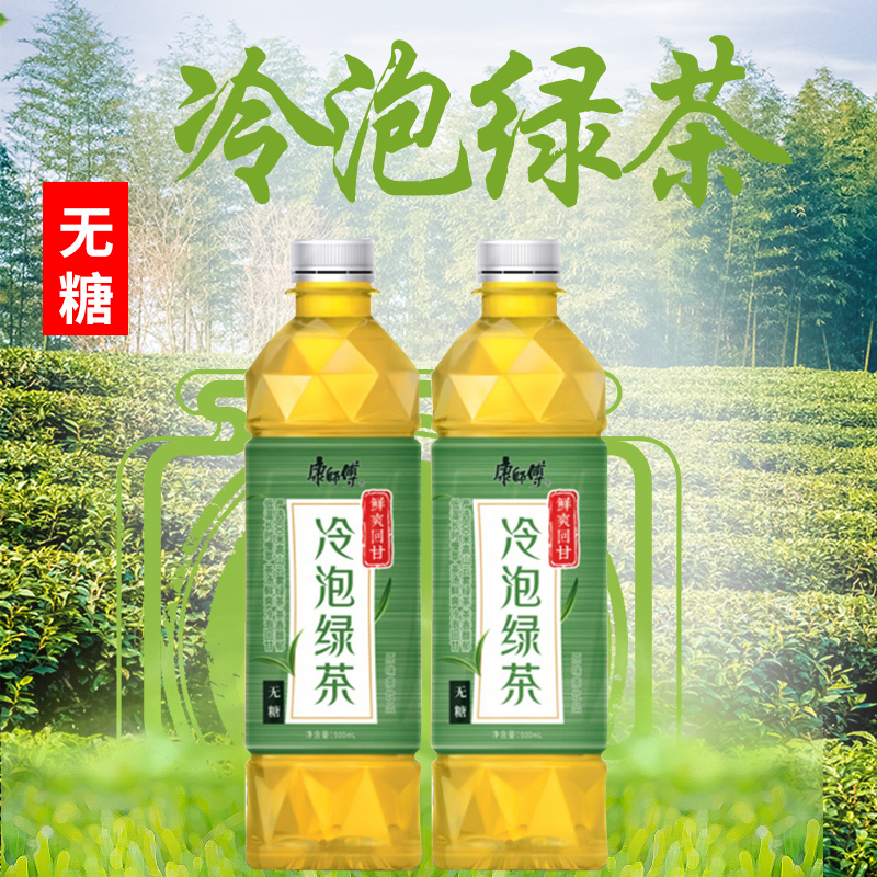 康师傅冷泡绿茶330ml15瓶整箱装无零脂能量夏日茶饮料