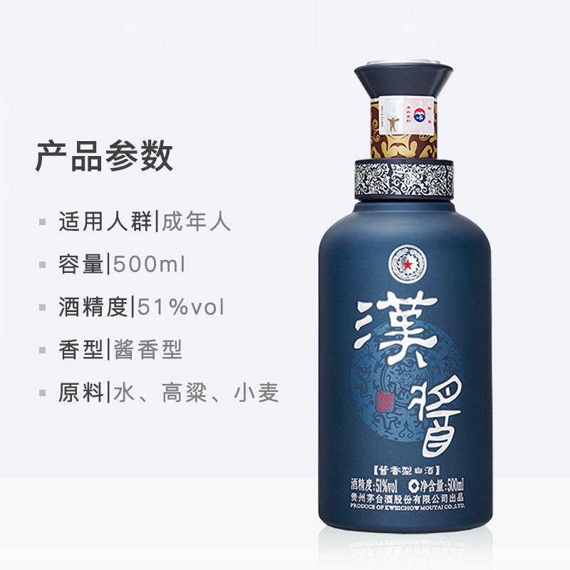铂金蓝色汉酱酒51度酱香型高度白酒贵州茅台酒股份有限公司整箱装