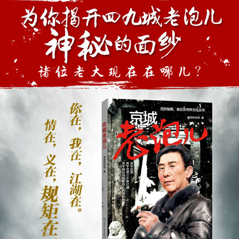 曾以 京城老炮儿畅销小说 京城老泡儿 正版 京城流氓谱 现货 肖邦著