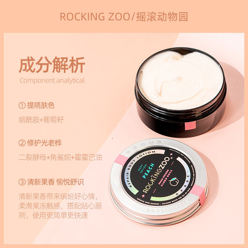 摇滚动物园身体乳女水润肌肤保湿滋润补水秋冬身体乳