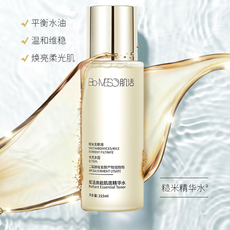 华熙生物bm肌活糙米水乳精华华控油皮保湿化妆水