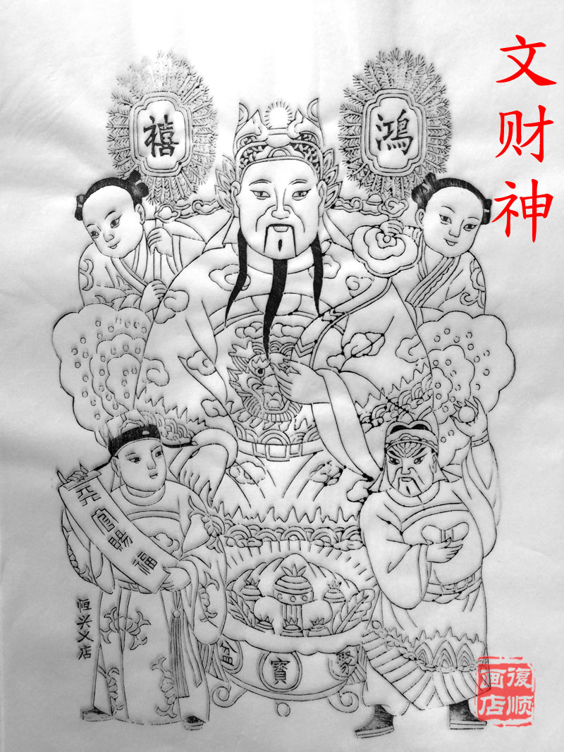 年画空白diy涂色文财神财神线稿杨家埠木版学生年画