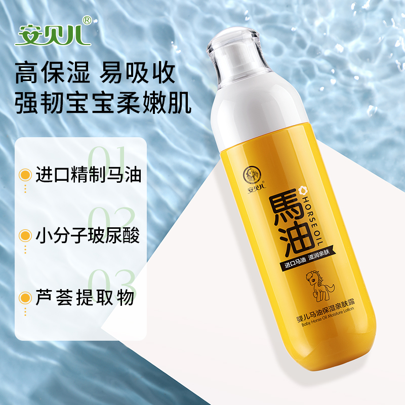 安贝儿马油亲肤露婴儿身体乳保湿滋润补水护肤宝宝新生儿童润肤露-mc