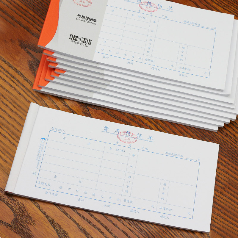 10本浩立信费用报销用单费单财务经费支出报销凭单单据粘贴单空白记账