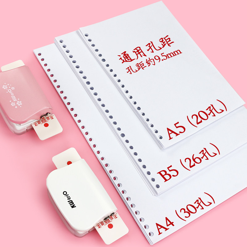 可得优打孔器b5/a5活页本26/20/30孔笔记本纸张文具装订a4纸手工diy